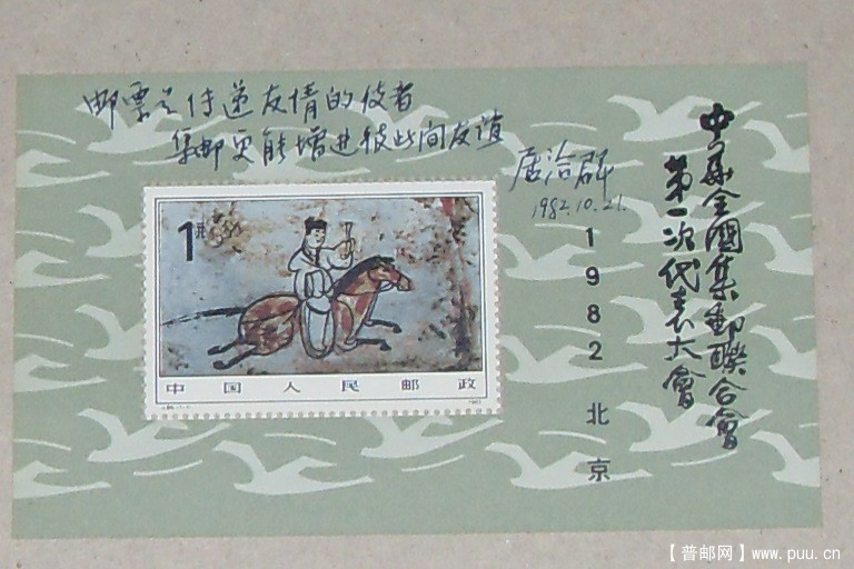 怀念老一辈集邮家