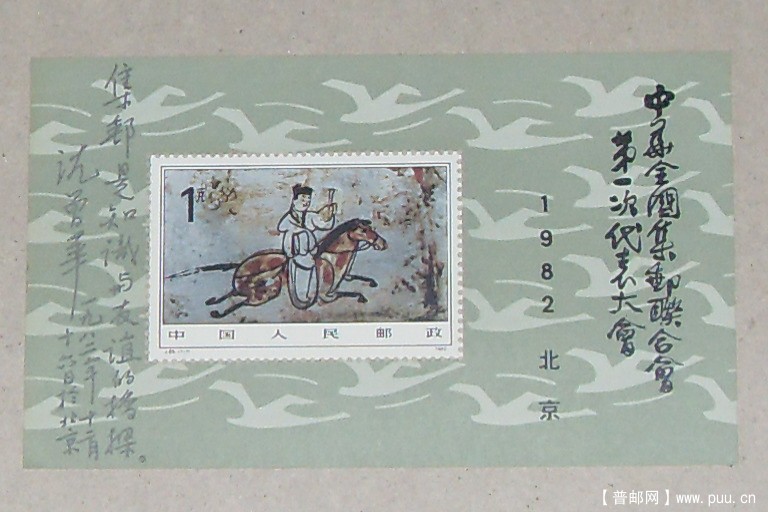 怀念老一辈集邮家