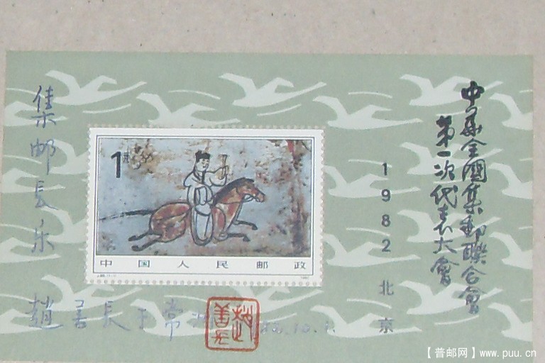 怀念老一辈集邮家