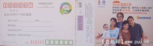 07年奥运移动生活(编号:福州邮政08-350103-14-0002-000)