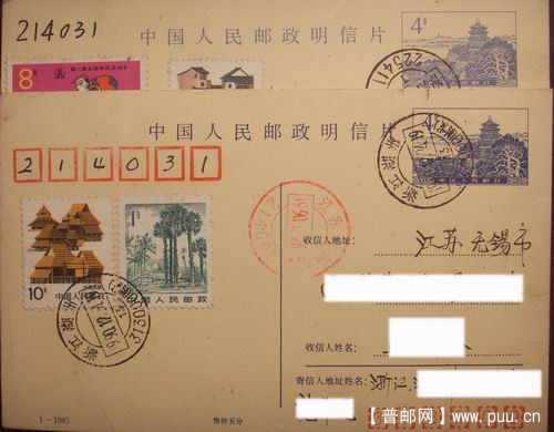 85-1颐和园普资实寄片2枚(1枚裁切左移位2毫米)20元