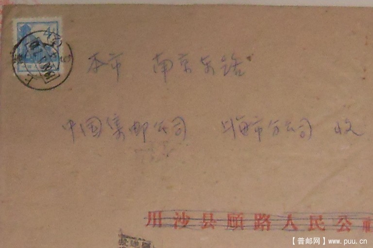 普13-4分1966年上海实寄封.JPG
