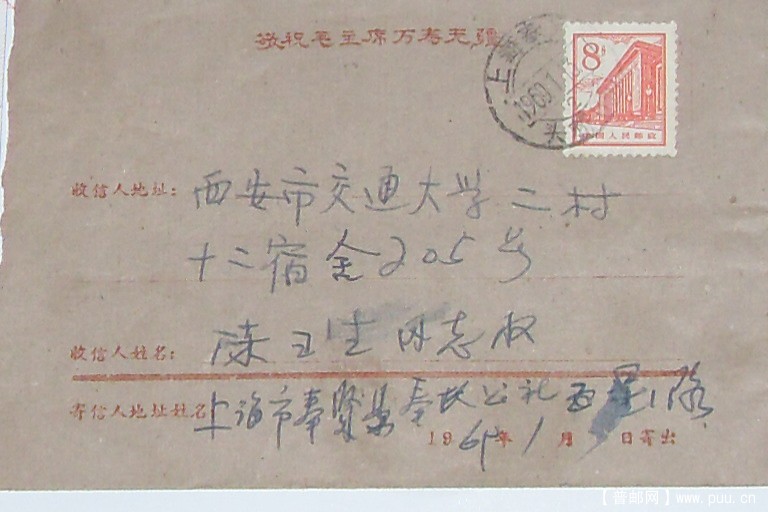 普13-語录封8分1969年上海实寄封.JPG