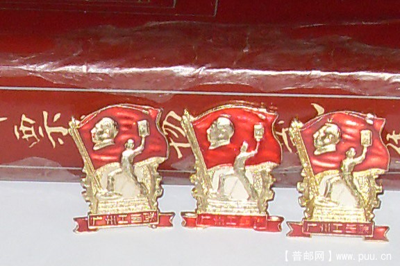 04文革武斗像章-廣州工革联红卫兵