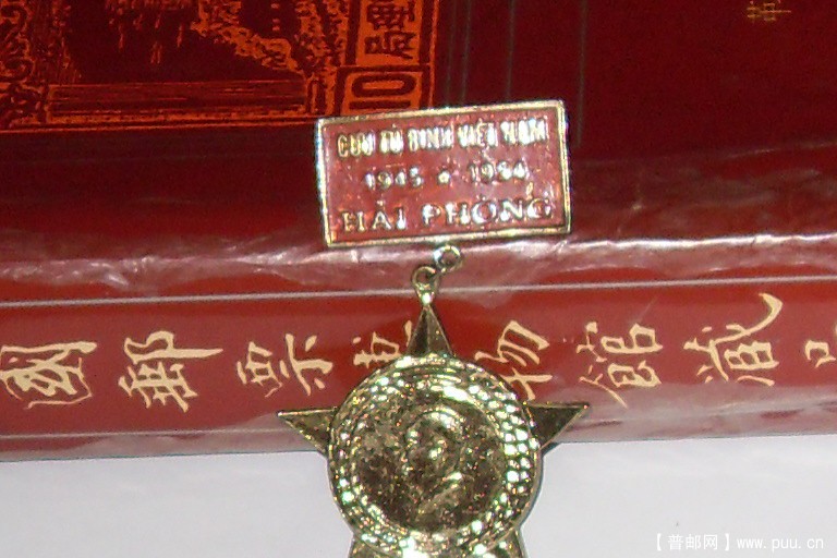 越南胡志明最高国家勋章
