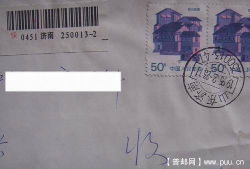 95年2月23日山东济南快件。2.5元