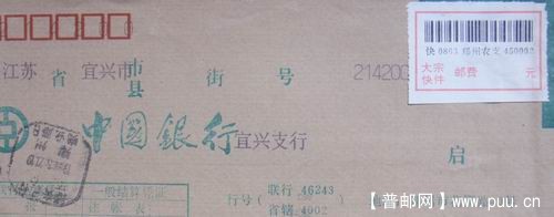 91年3月27日河南郑州银行封大宗快件邮资已付戳。2元