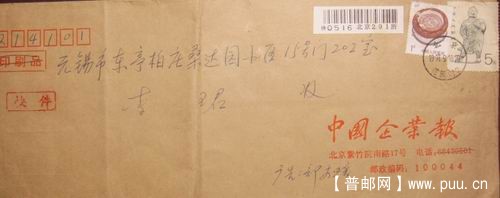 97年9月10日北京快件.快件章。7元