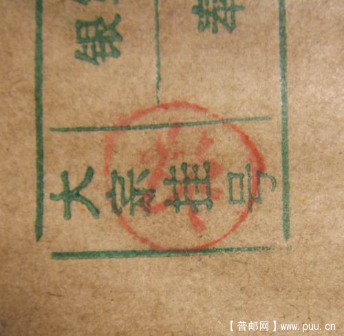 91年4月23日铌行快件封盖快圆章(贴普民居20.30分)3.5元