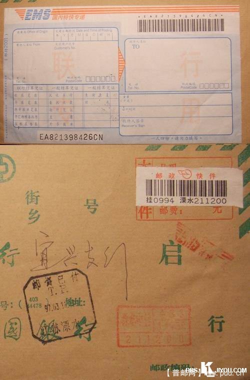 97年3月14日江苏溧水银行特快专递小封(EMS特快梯型副戳.邮资己付戳)15元