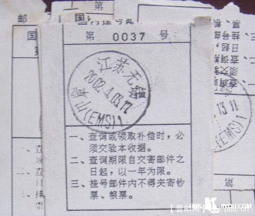 江苏无锡挂号邮件收据盖EMS特快专递日戳9枚3元