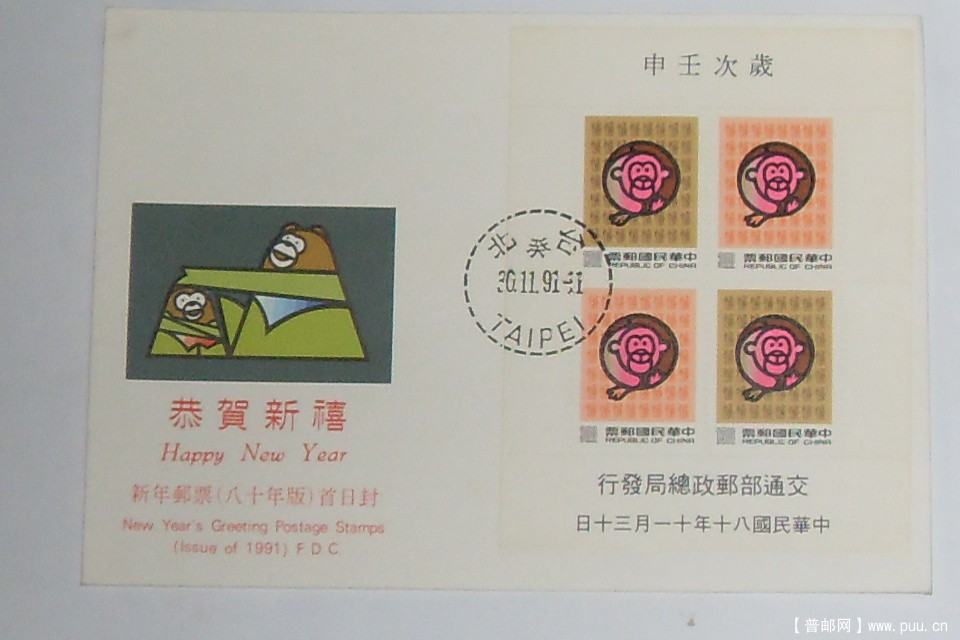 1981年台湾猪年首日封