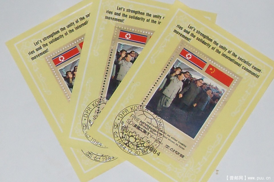 1984年邓小平丶胡耀邦丶金日成小型张