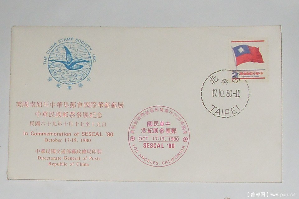 1980年台湾参加英国邮展纪念封