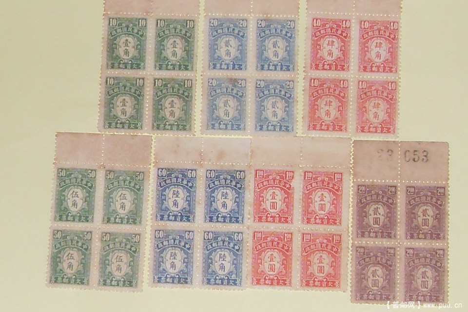 民国欠资邮票14套四方连票