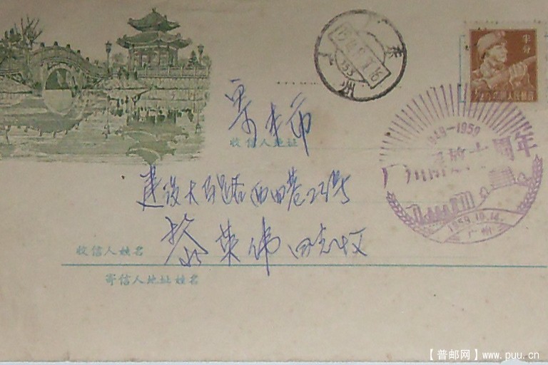 普8-半分廣州实寄封