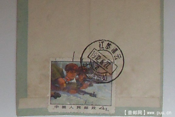 严惩1972年江苏灌云实寄封