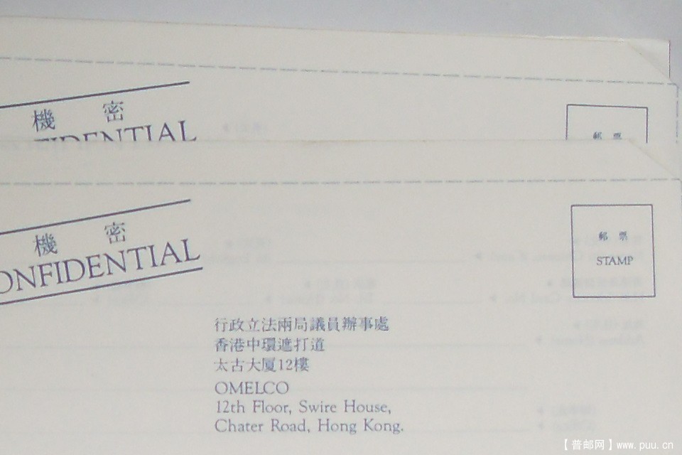 港英行政立法两局议员机密公函封