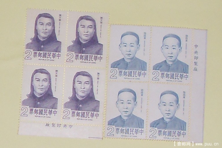 辛亥革命烈士;陸晧東丶陳天華四方连票