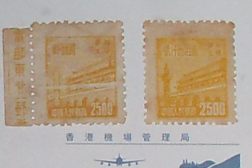 普东1-2500圆曲形水印邮票及普东2