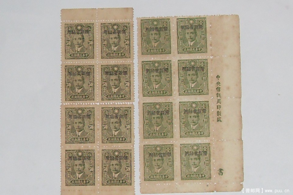 孫像伍角限新省貼用八连票及四连票█已录.JPG