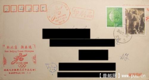 哈尔滨01年申奥成功宣传戳。03年11月寄。2元