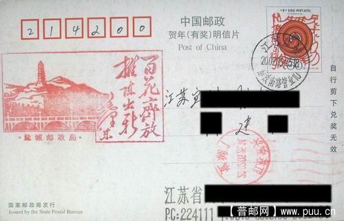 盐城02年毛泽东题词宣传戳.到戳为阴戳。6元