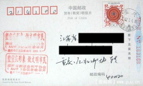 重庆02年做文明市民(亚洲AAPP会议在渝召开)宣传戳首日。3元