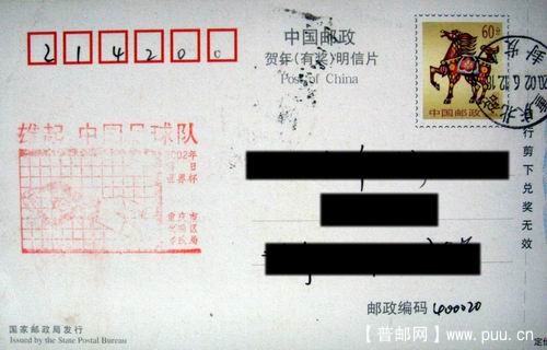 重庆02年世界杯足球赛宣传戳。3元