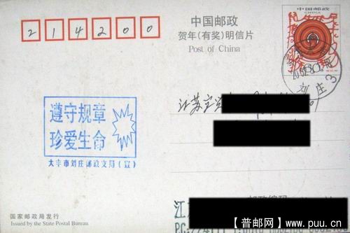 大丰02年遵守规章珍爱生命宣传戳首日。4元