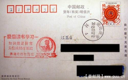 洪湖03年提倡读书学习宣传戳首日。3元