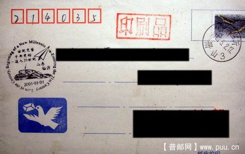 临沂01年世纪交替宣传戳。1元
