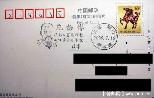 南通05年博物苑古诗宣传戳首日。3元