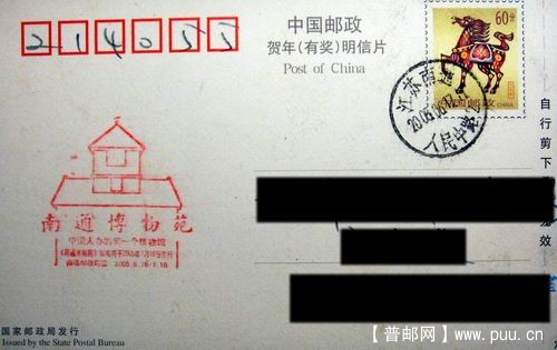 南通05年博物苑宣传戳首日。3元