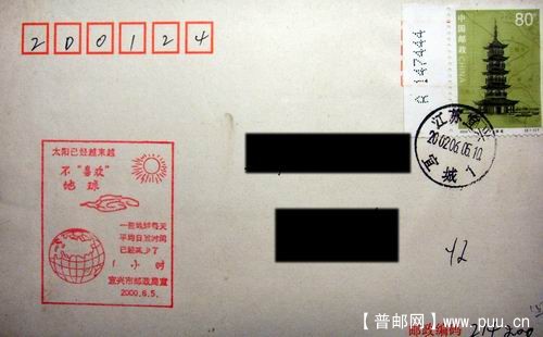 宜兴00年地球环境保护宣传戳。3元