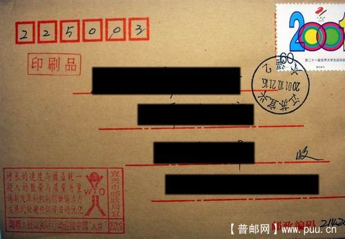 宜兴01年迎接中国加入世贸宣传戳首日。4元