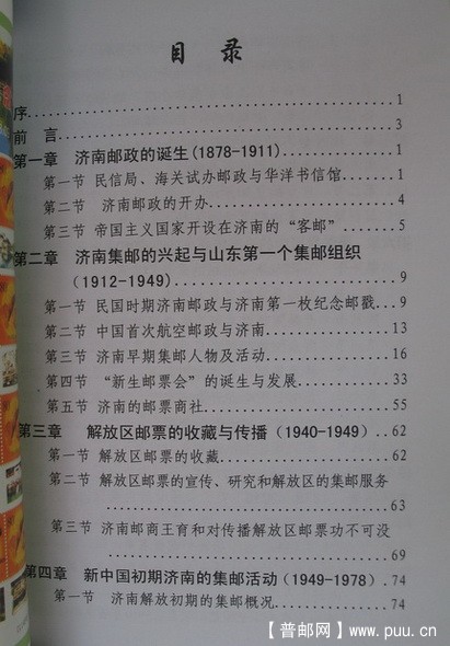 济南集邮史 001.jpg