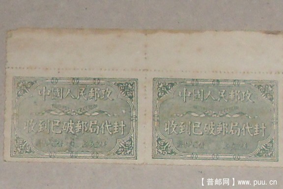 收到已破邮局代封01