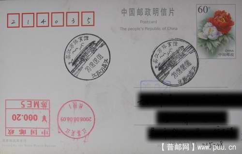 08年8月8日江苏吴江体育馆实寄片(必能宝机戳补资0.2元机戳)3元