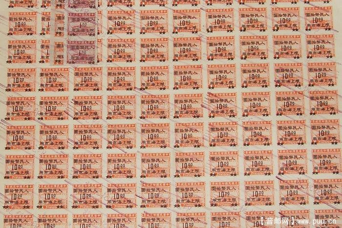 A1民国印花税票壹分改值人民币10元限上海市用版票