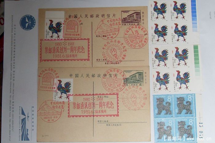 T58-鸡年纪念邮戳及鸡狗四连票