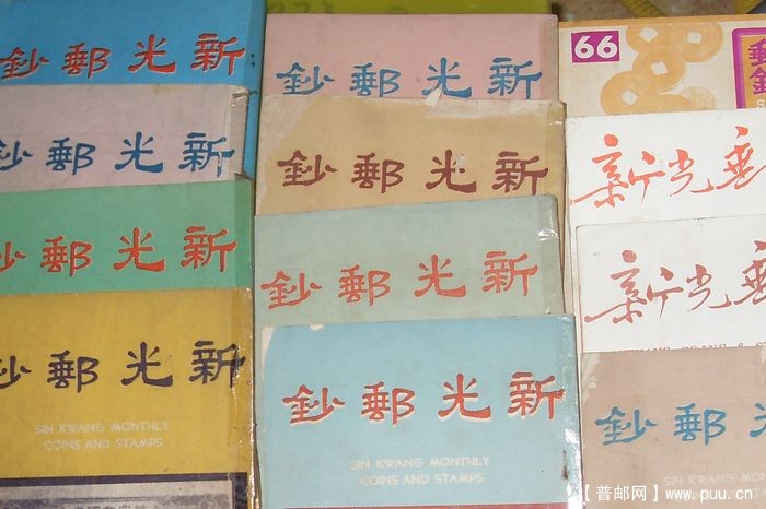 ★台湾1970年新光邮鈔共12本★