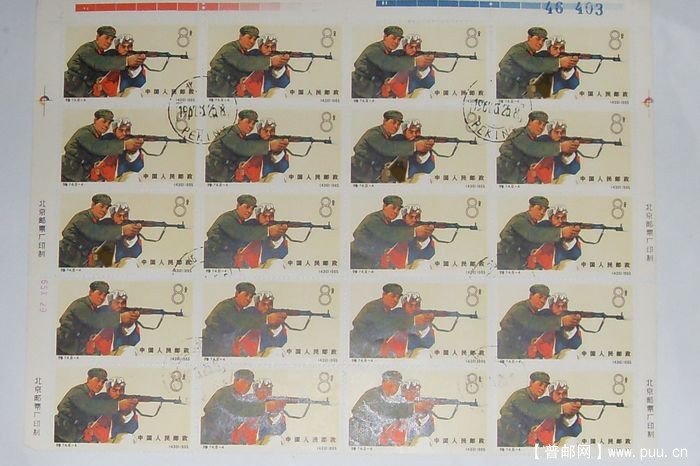 特74-中国人民解放军8分20方连盖销票