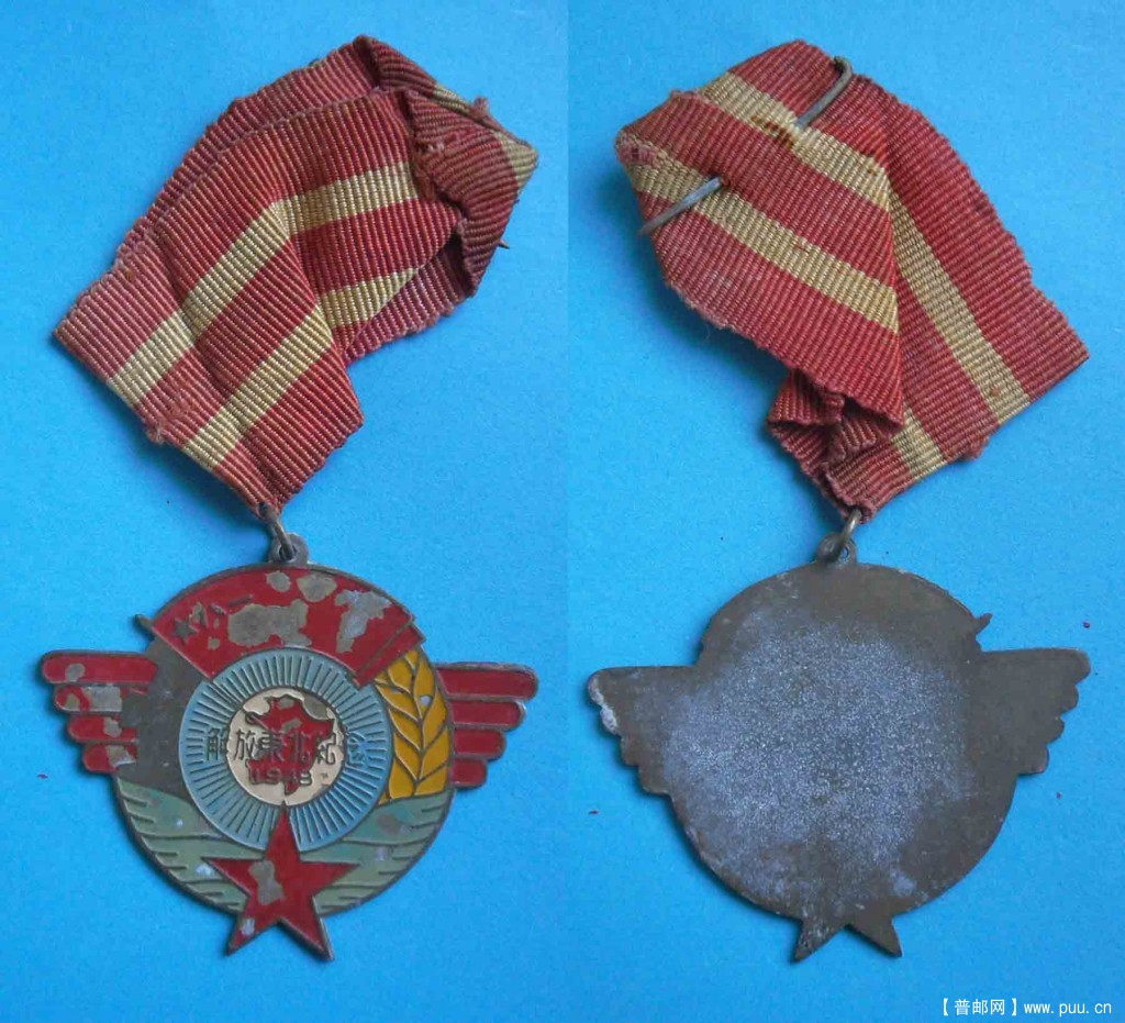 解放东北纪念章-2a.jpg