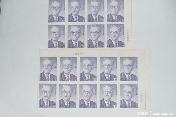 台湾胡适10方连票