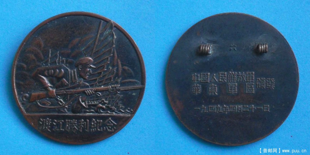 渡江胜利纪念章-1.jpg