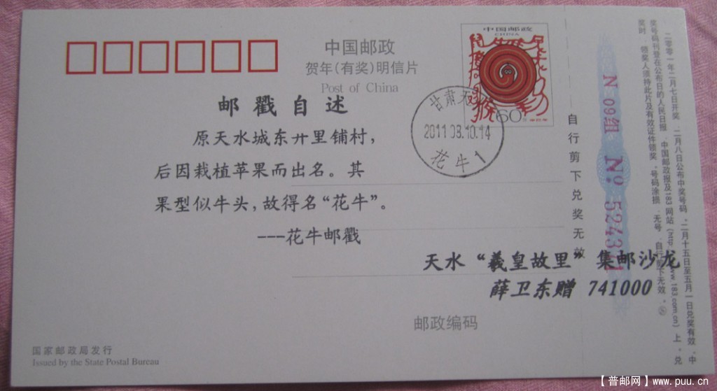 天水花牛戳.jpg