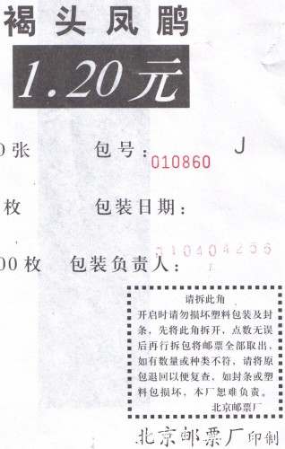 R 31 （1.20元 8 J）包装年份对吗 1.jpg