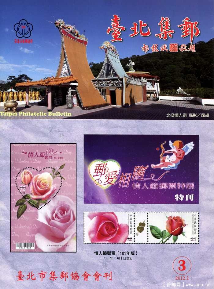 《台北集邮》第3期封面