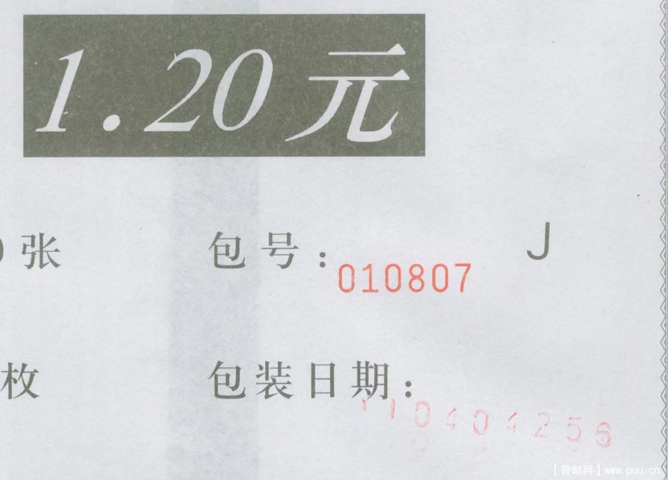 1.2元010807J 包装纸局部.jpg